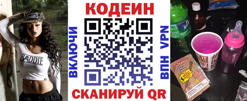 Купить где  Богородск  Кодеин Purple Drank 